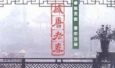 梅兰春酒