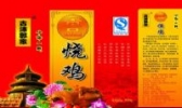 古沛郭家烧鸡