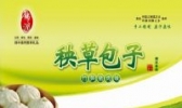 秧草包子