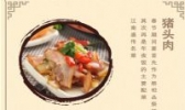 三岔猪头肉