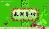 太湖翠竹茶
