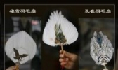 高淳羽毛扇