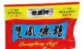 双凤爊鸡