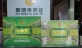 景宁惠明茶