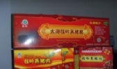 太湖六白猪