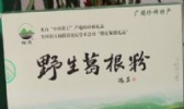 金龙山野葛粉