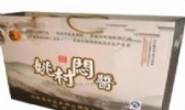 姚村闷酱