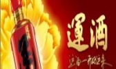 运漕酒