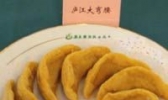 庐江米饺