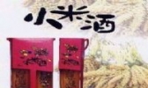 小吊米酒