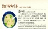 蒙城Sa汤
