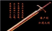 湛卢宝剑