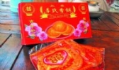 永春香饼