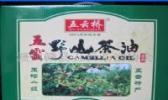 五云野山茶油