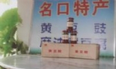 乐平黄豆豉