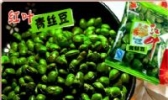 上饶青丝豆