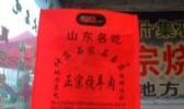 什集烧羊肉