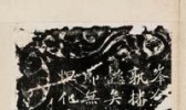 碑贴
