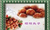 琉璃丸子