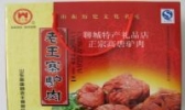 老王寨驴肉