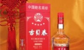 古贝春酒