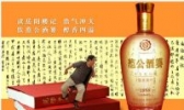 范公牌白酒