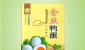 博兴金丝鸭蛋