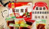 郑旺酱菜
