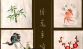 潍坊刺绣