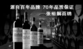 张裕葡萄酒