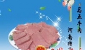 沈丘马五牛羊肉