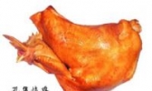 孔集烧鸡