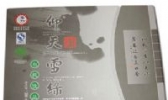 仰天雪绿