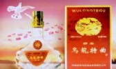 乌龙酒
