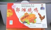 郭滩烧鸡