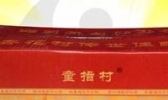 黄金酒