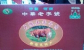 大隗牛肉