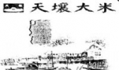天壤大米