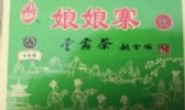 钟祥云雾茶