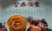 黄州东坡饼