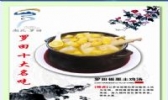 罗田板栗土鸡汤