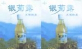 银菊露饮料