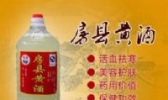 房县黄酒
