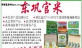 东巩官米