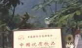 得玉矿泉
