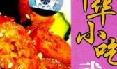 武汉小吃