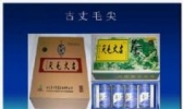 古丈贡茶
