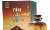 “湘土情”系列糯米窖酒