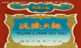 沅陵大曲