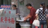禾亭水粉